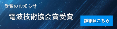 受賞のお知らせ