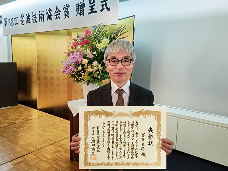 第38回 電波技術協会賞 受賞式の写真
