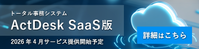 ActDeskSaaS版のプレスリリース