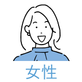 女性